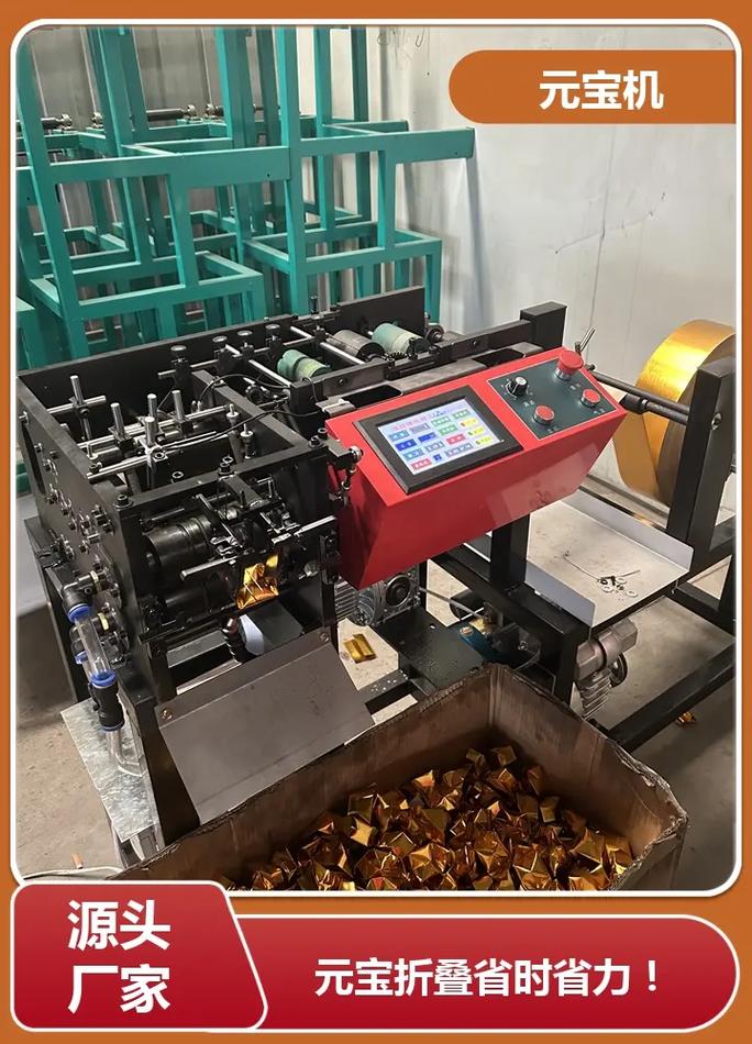 陜西折疊金箔元寶機定制 保留紙元寶傳統(tǒng)的精巧工具